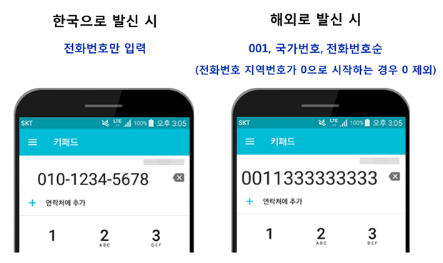 베트남에서 아톡으로 한국 또는 해외로 전화거는 방법 - 홍보/광고 - 비나타임즈