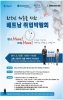 한국인 채용을 위한 ‘베트남 취업박람회’
